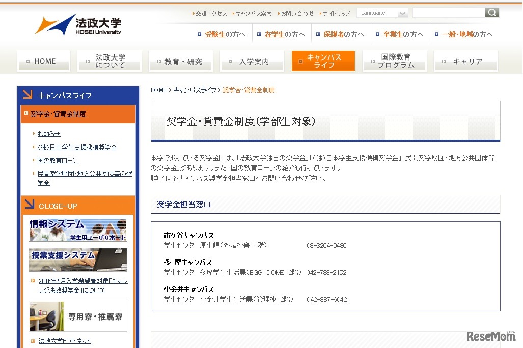 法政大学 奨学金担当窓口