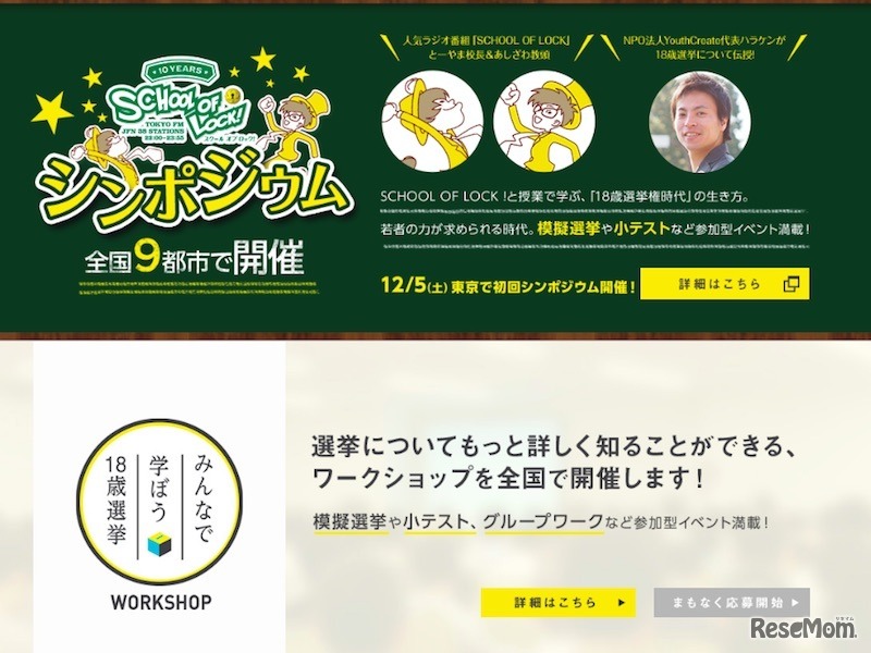 開催されるシンポジウム、ワークショップ