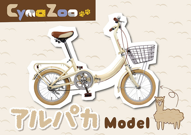 自転車通販サイト「cyma-サイマ-」がムツゴロウ監修のオリジナル自転車「CymaZoo（サイマ・ズー）」を発売