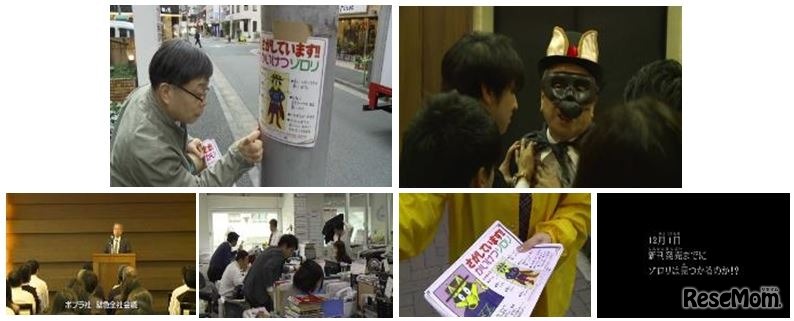 Web限定ムービーの内容