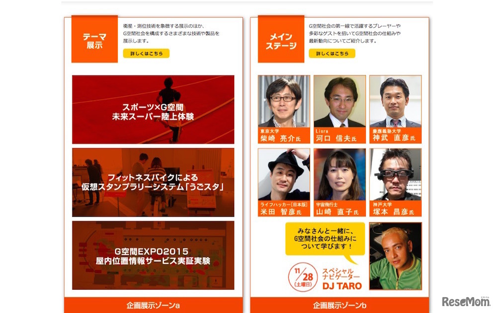 G空間EXPOメッセージゾーンのプログラム