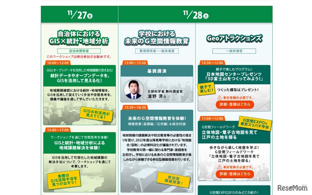 Geoエデュケーションプログラムのプログラム