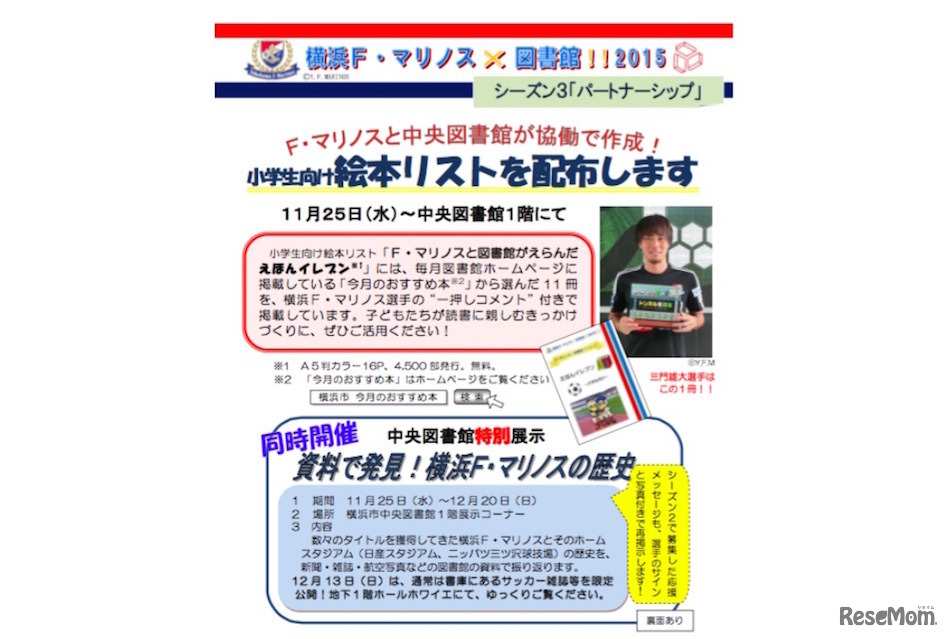 横浜F・マリノスと中央図書館の共催イベント