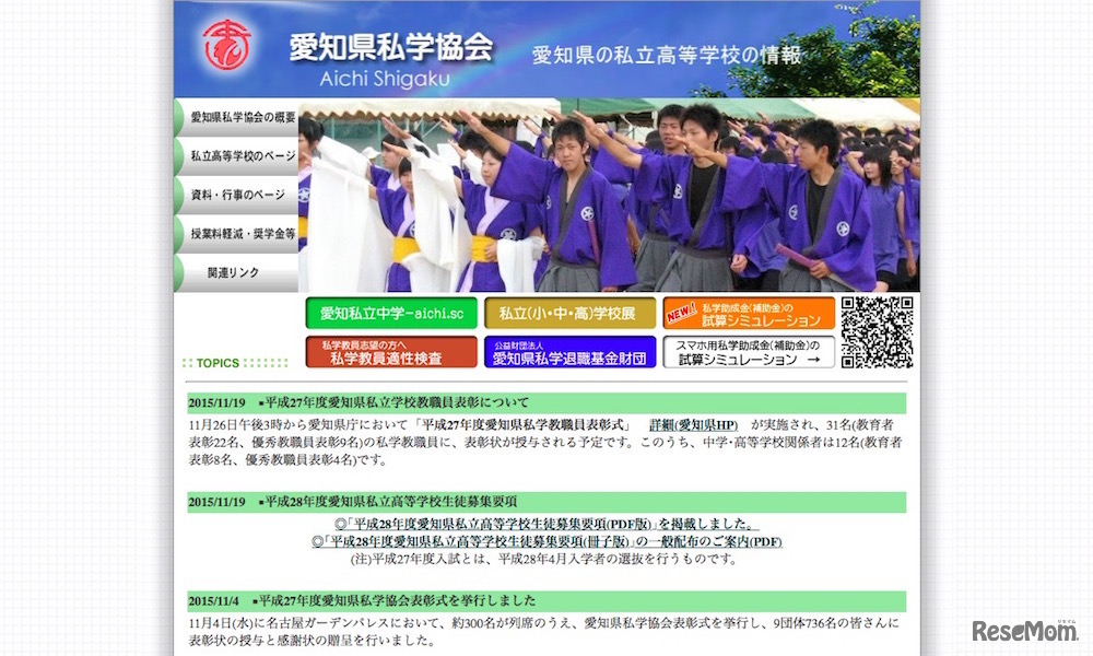 愛知県私学協会