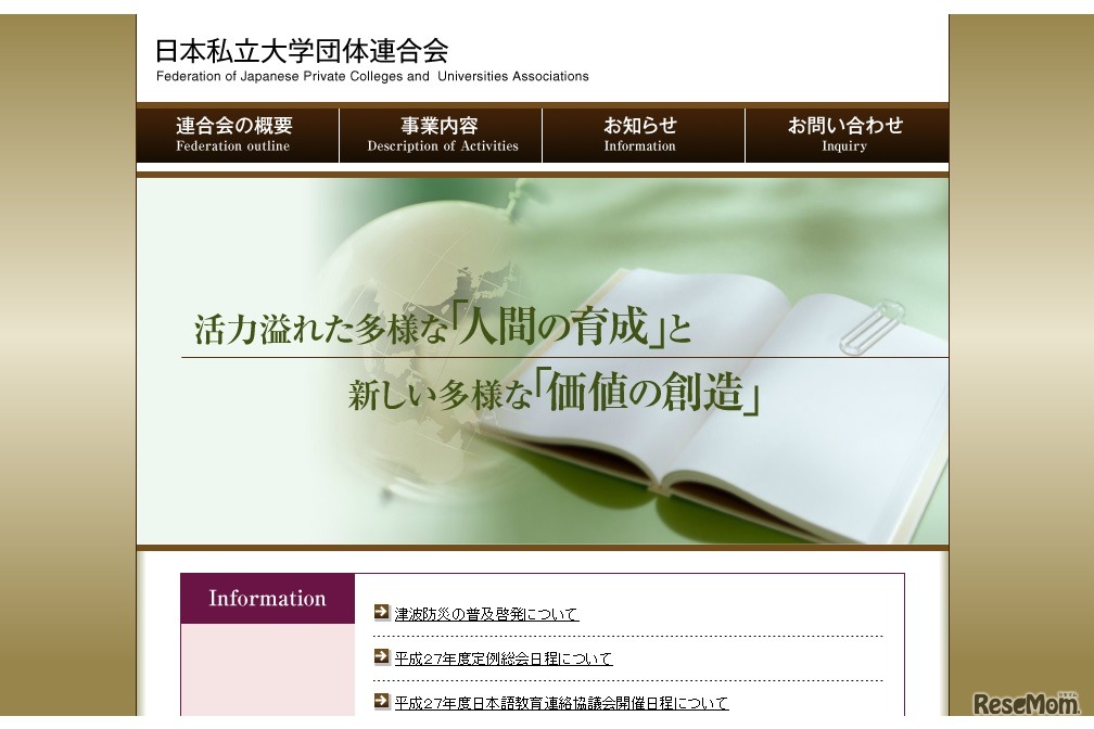 日本私立大学団体連合会