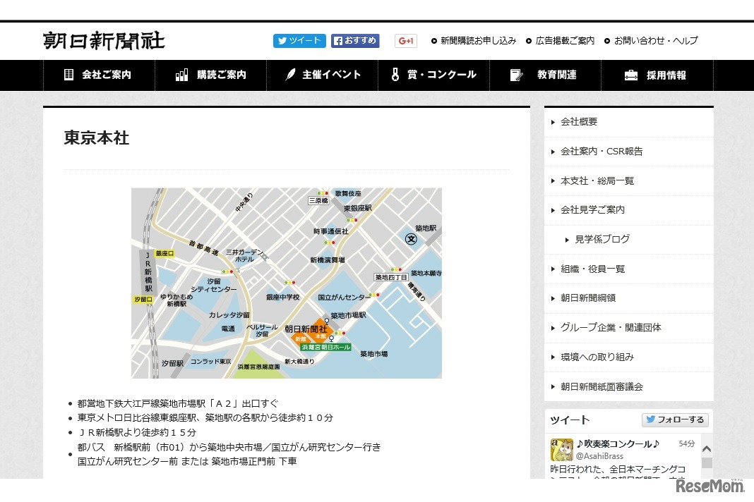 朝日新聞東京本社