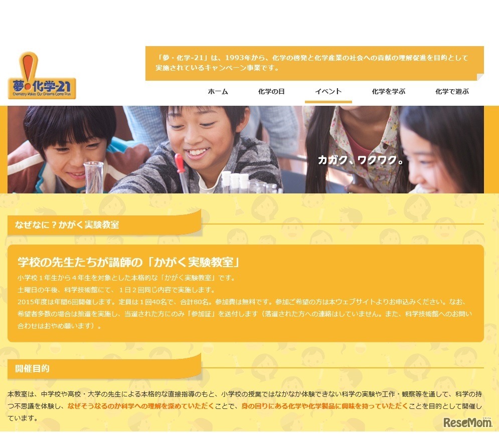 なぜなに？かがく実験教室