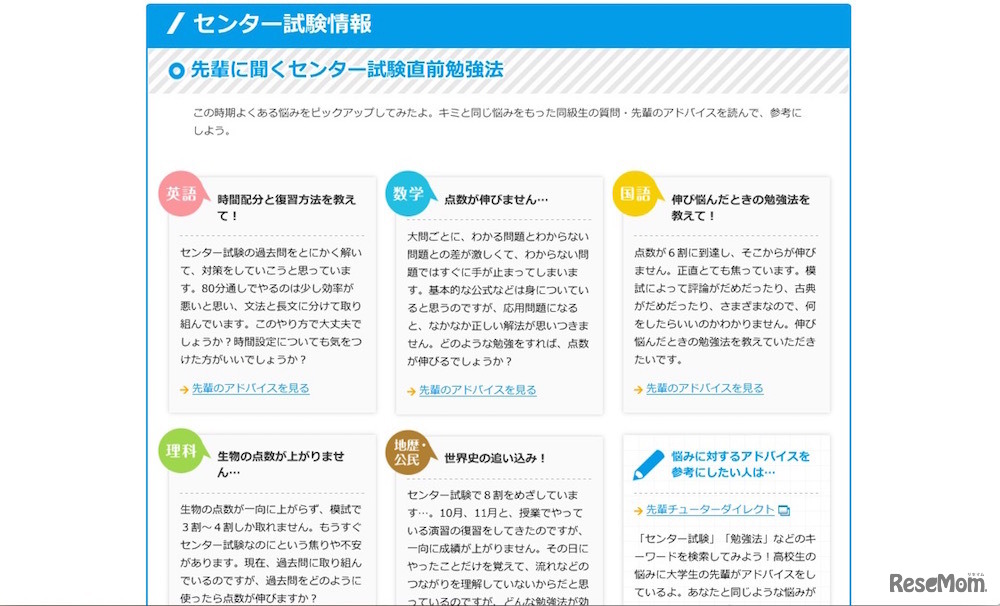 センター試験情報