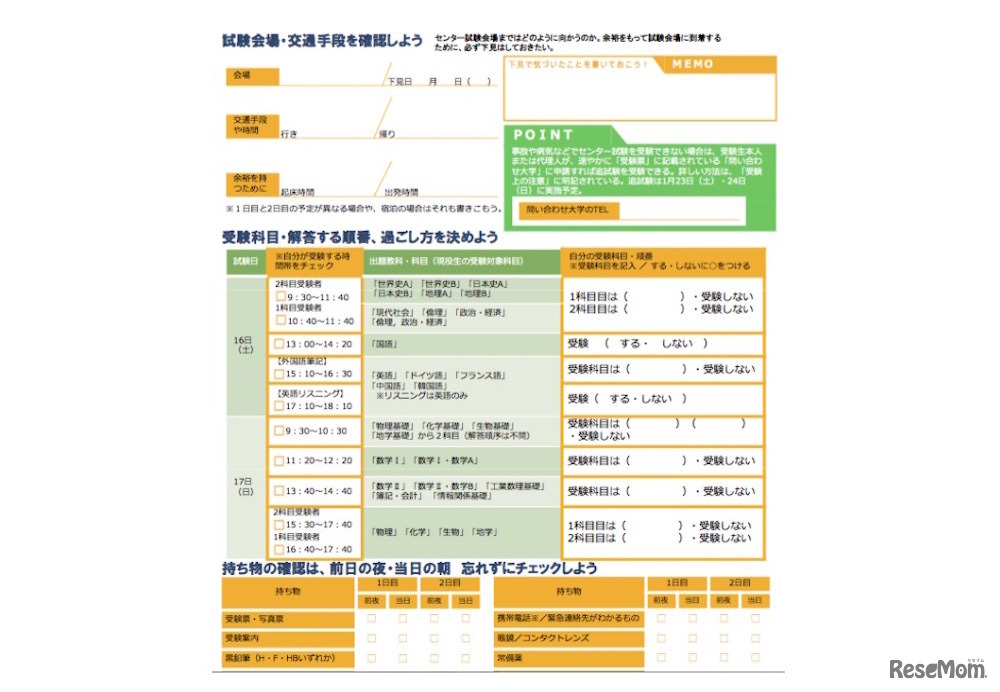 センター試験チェックリスト
