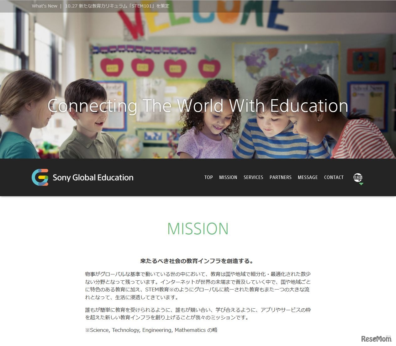 ソニー・グローバルエデュケーション