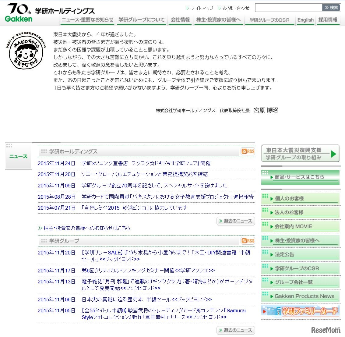 学研ホールディングス