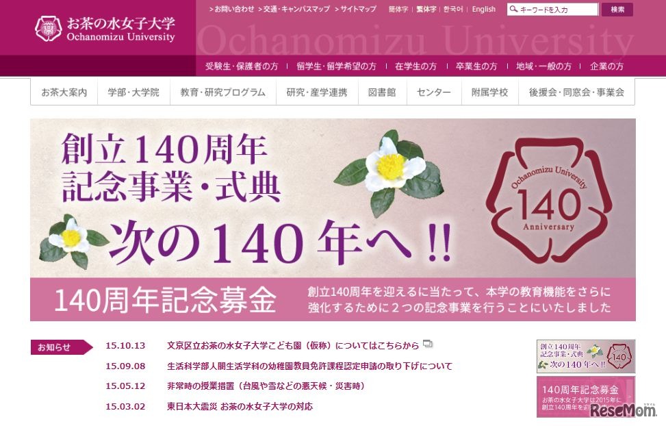 お茶の水女子大学