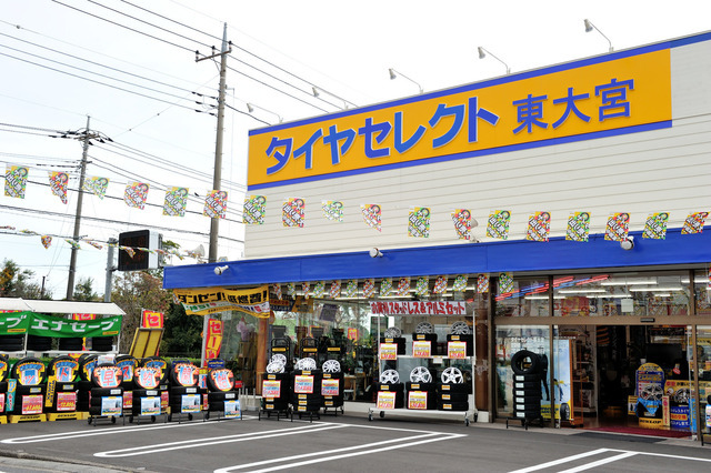 タイヤセレクト東大宮店