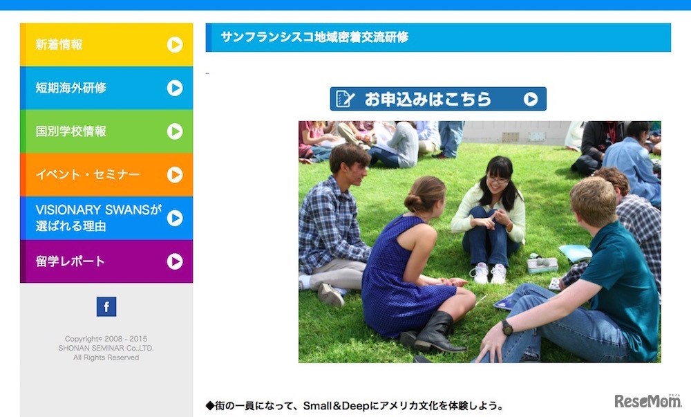 サンフランシスコ地域密着交流研修