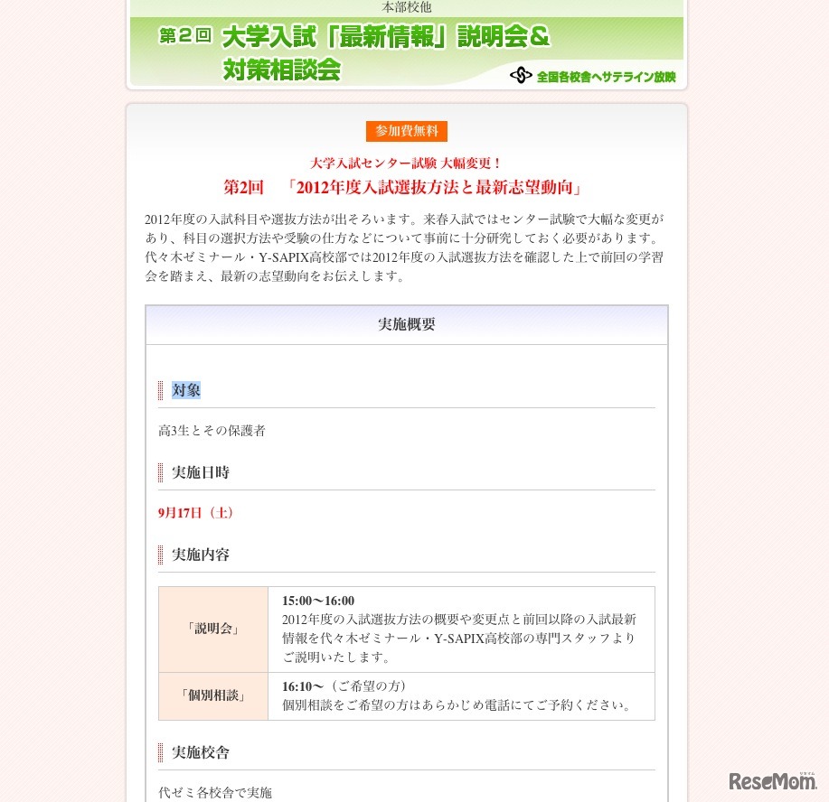 第2回「2012年度入試選抜方法と最新志望動向」