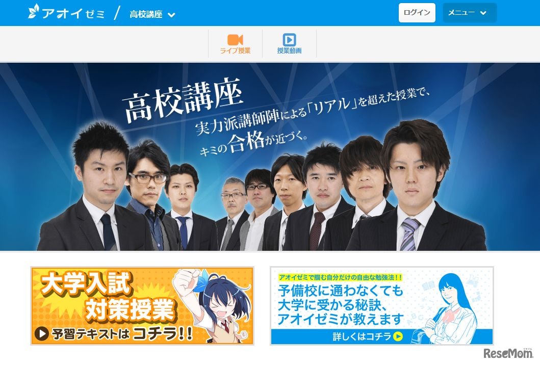 アオイゼミ 高校講座