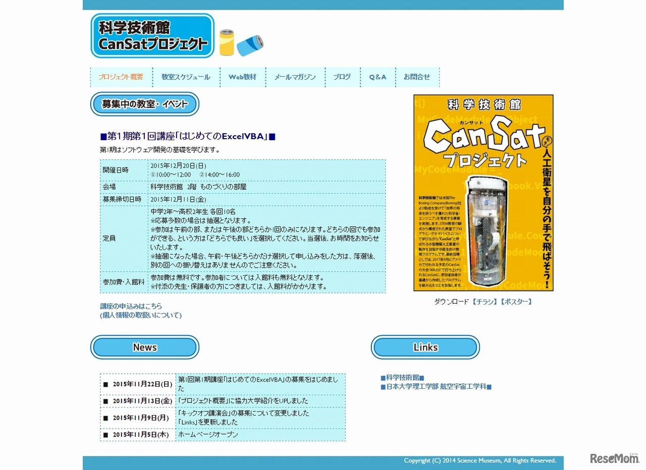 CanSatプロジェクト