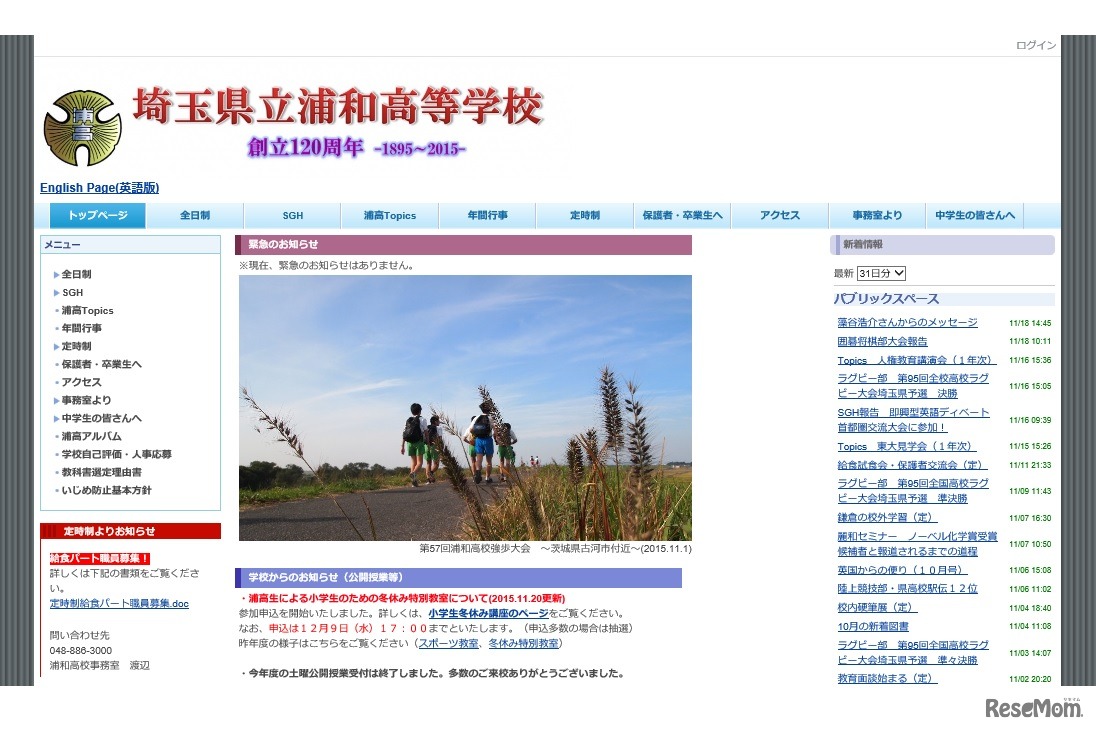 埼玉県立浦和高等学校