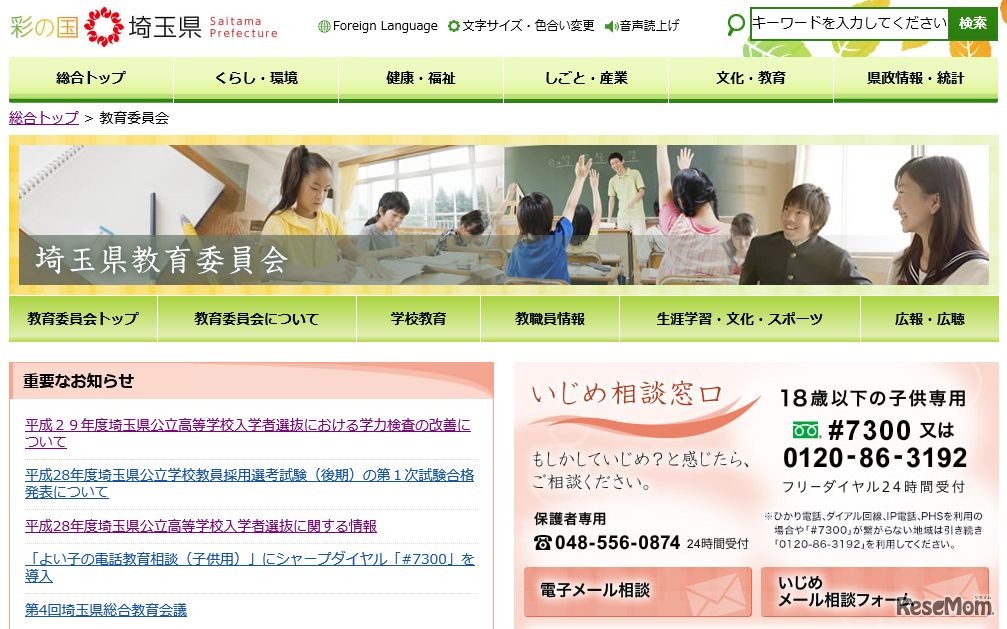 埼玉県教育委員会