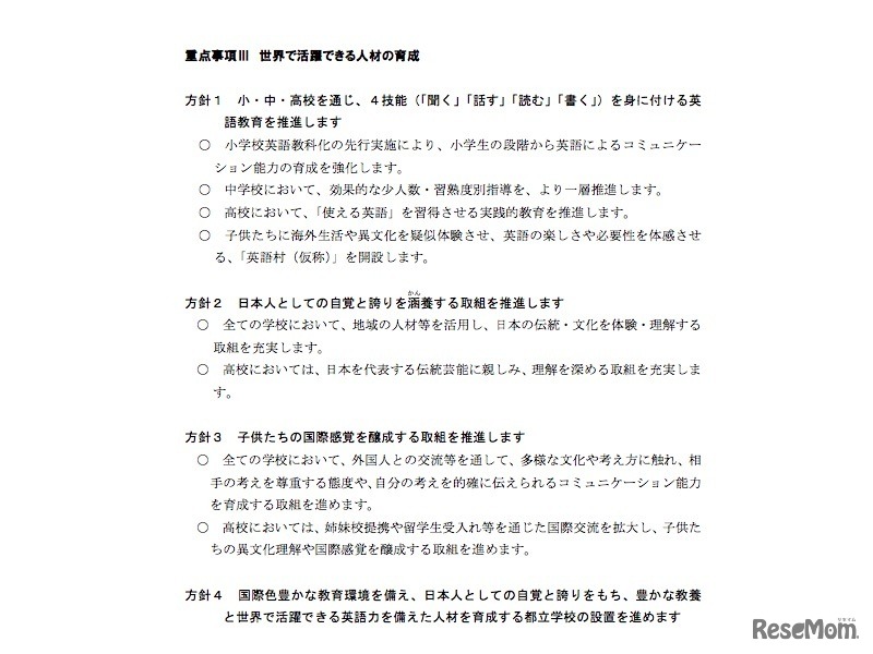 重点事項「世界で活躍できる人材の育成」