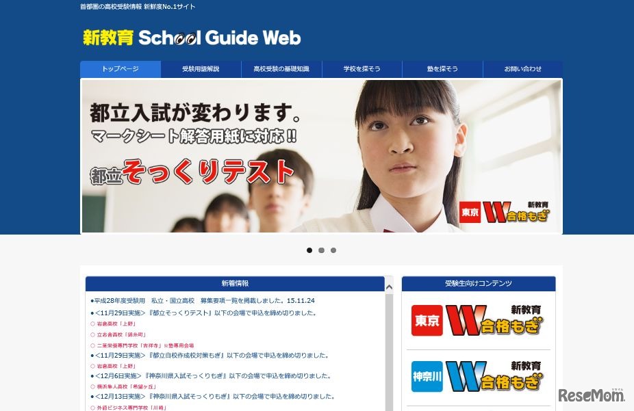 新教育School Guide Web
