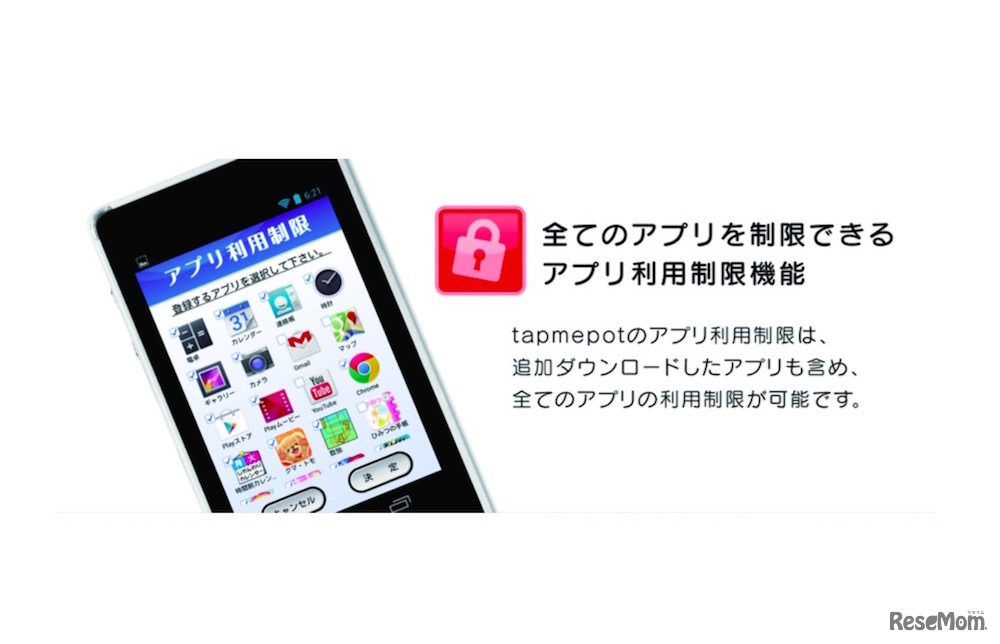 アプリ利用制限機能