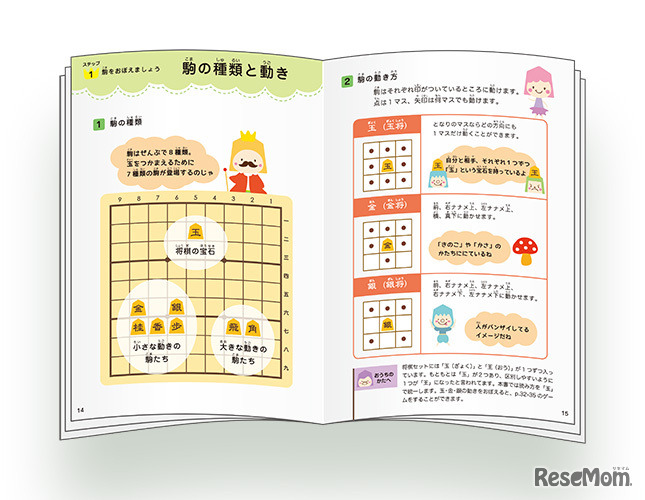 あそび方ブック