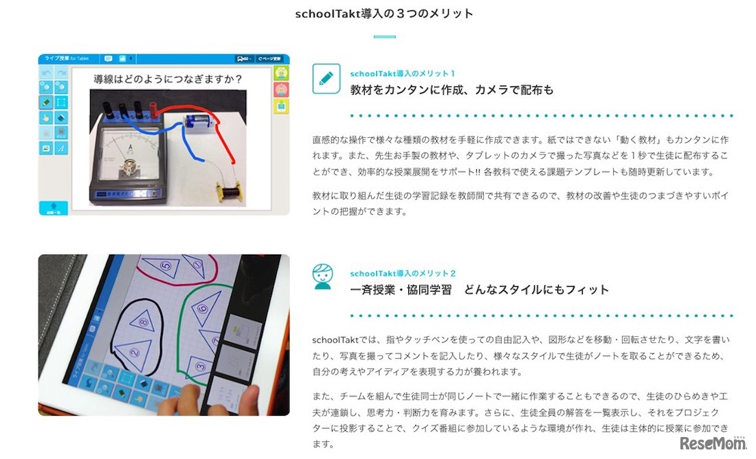 schoolTakt導入のメリット