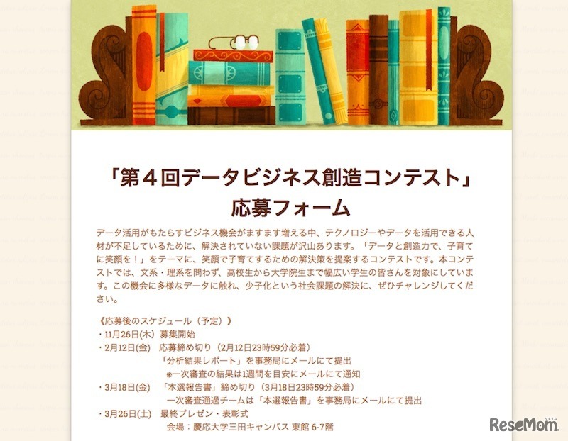 応募後のスケジュール