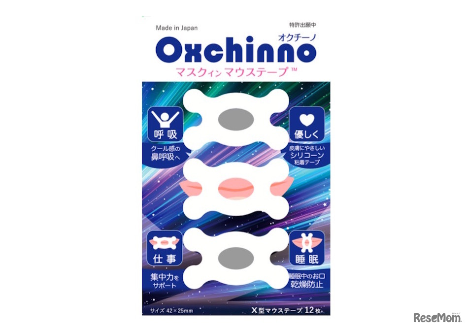 唇に貼るＸ型マウステープ