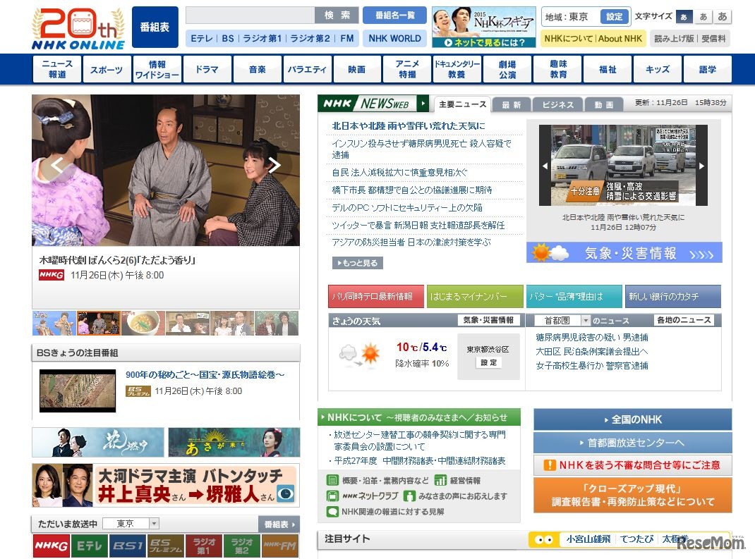 　NHKオンライン　Webサイト（紅白歌合戦最新情報ほか）
