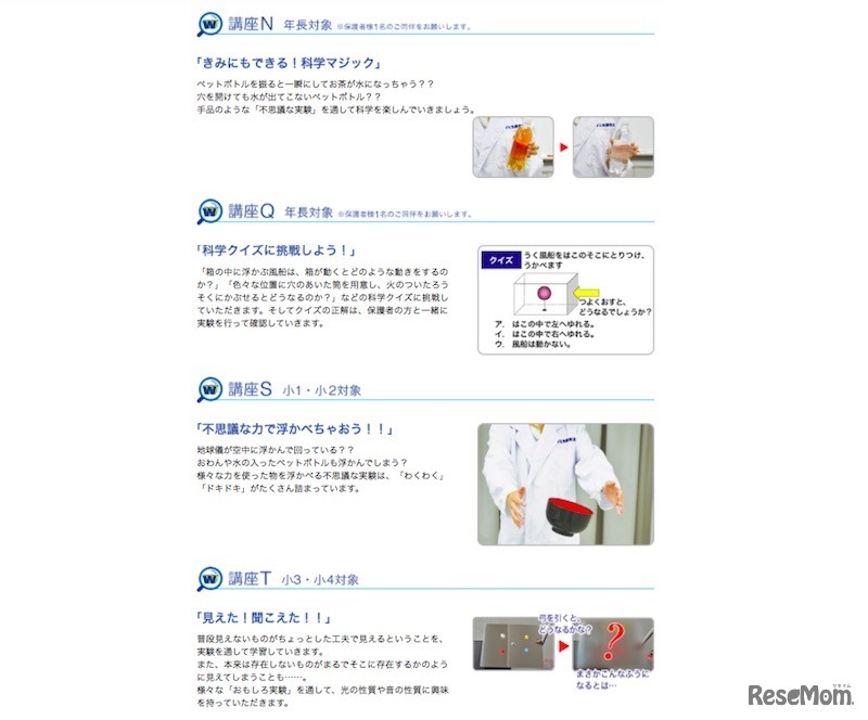 年長から小4対象の4講座