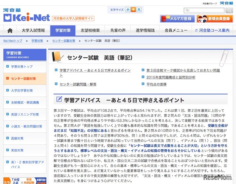「あと45日で押さえるポイント」英語（筆記）