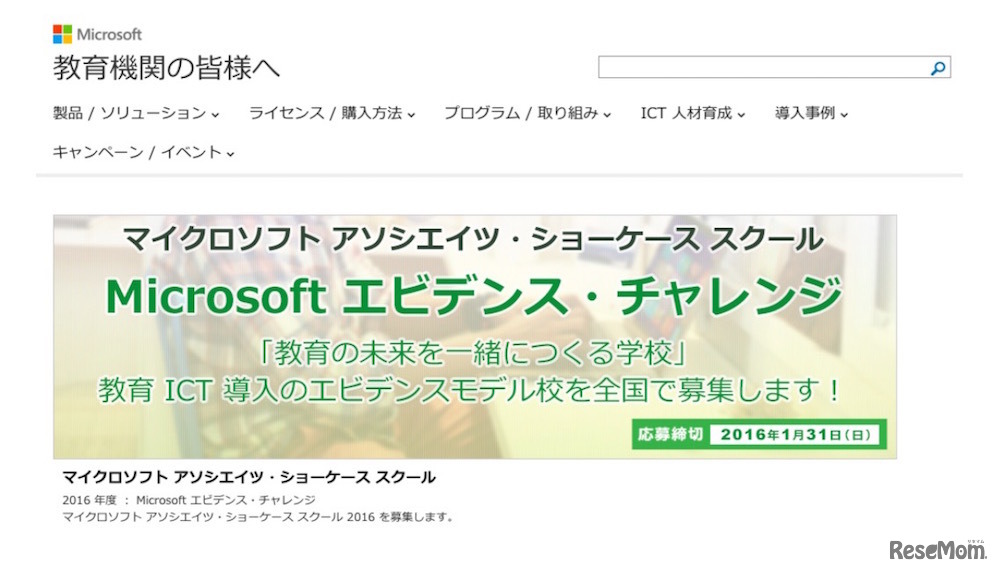 Microsoft Associate Showcase School 2016 エビデンス・チャレンジ