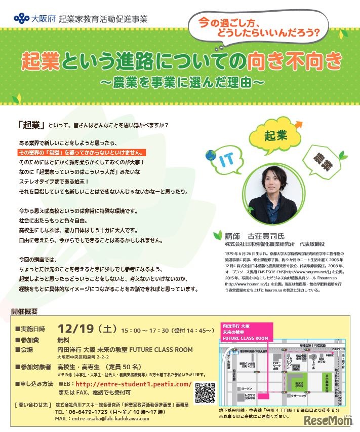 高校生・高専生対象セミナー