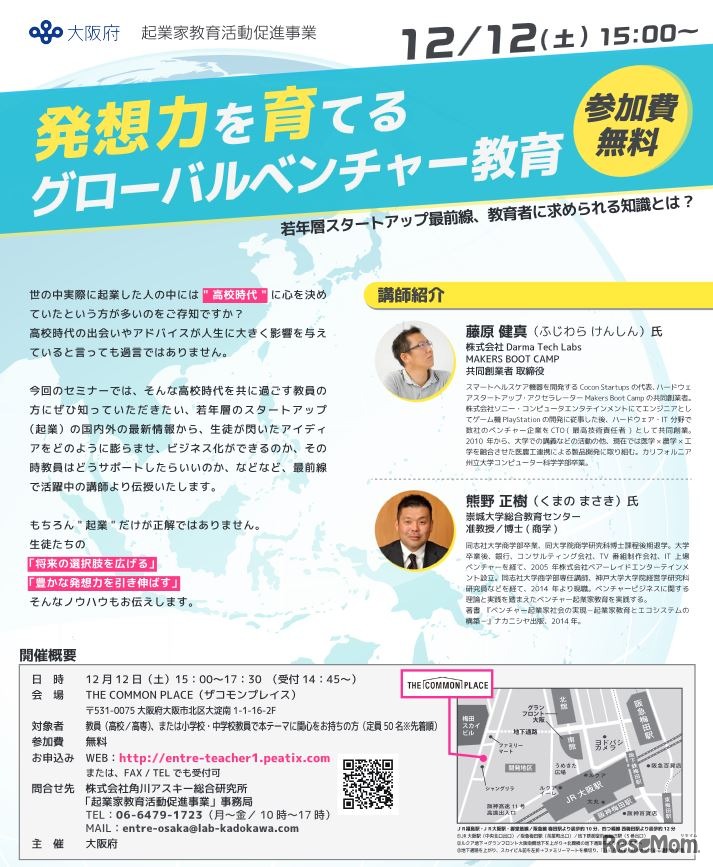 教員対象セミナー