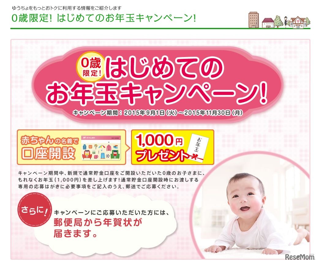 はじめてのお年玉キャンペーン