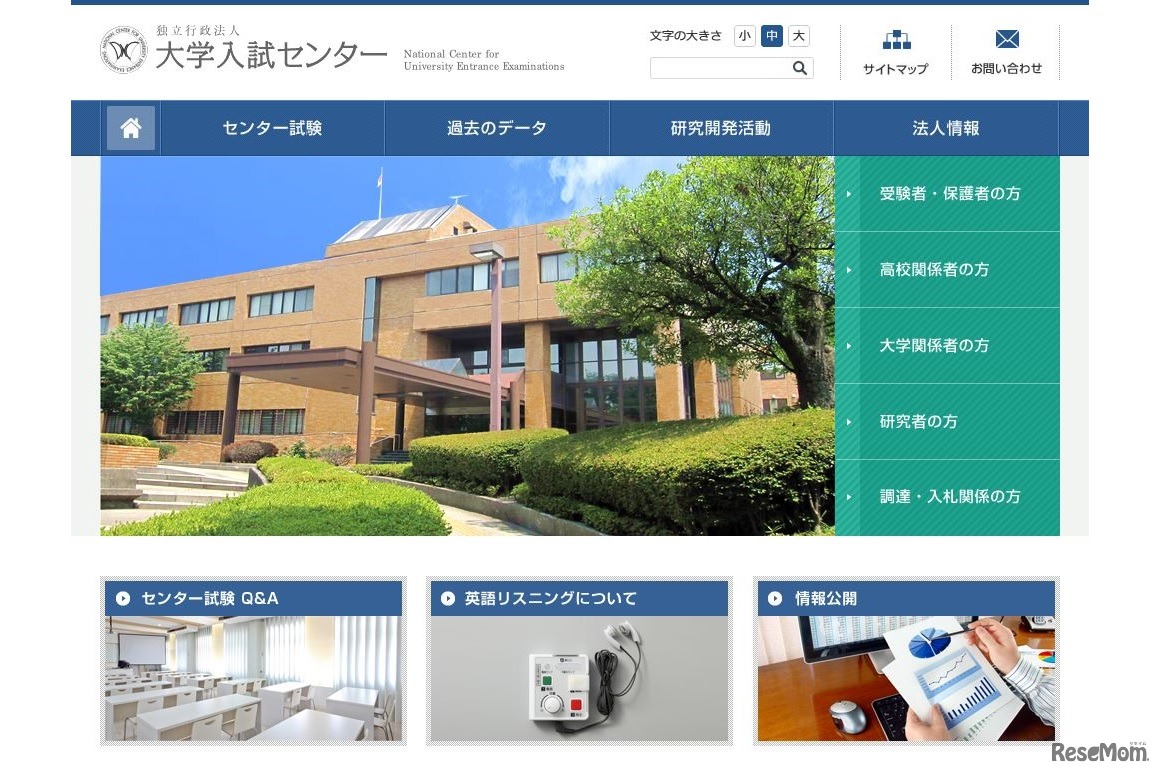 大学入試センター