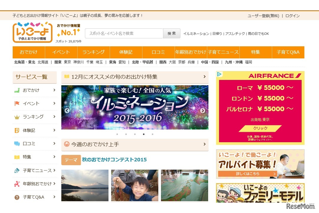 子どもとお出かけ情報サイト「いこーよ」