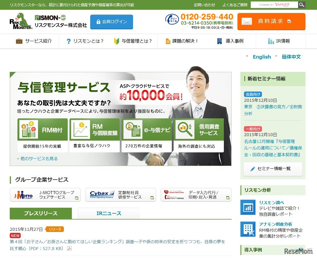 リスクモンスター