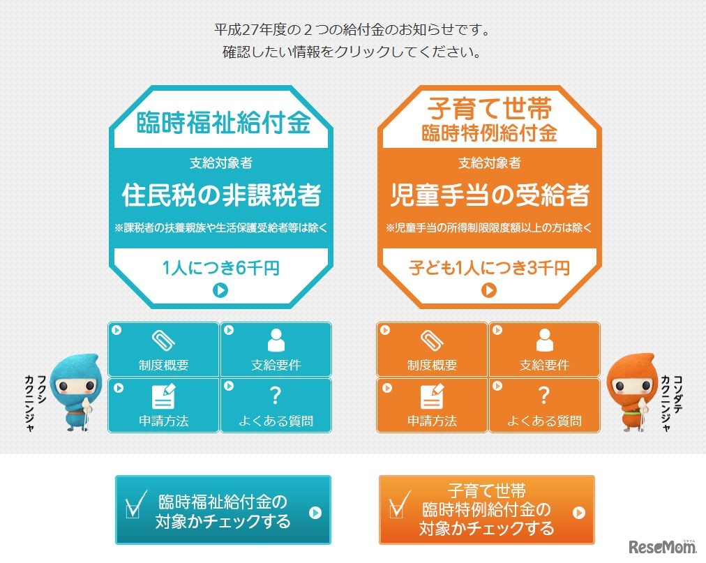 2つの給付金について
