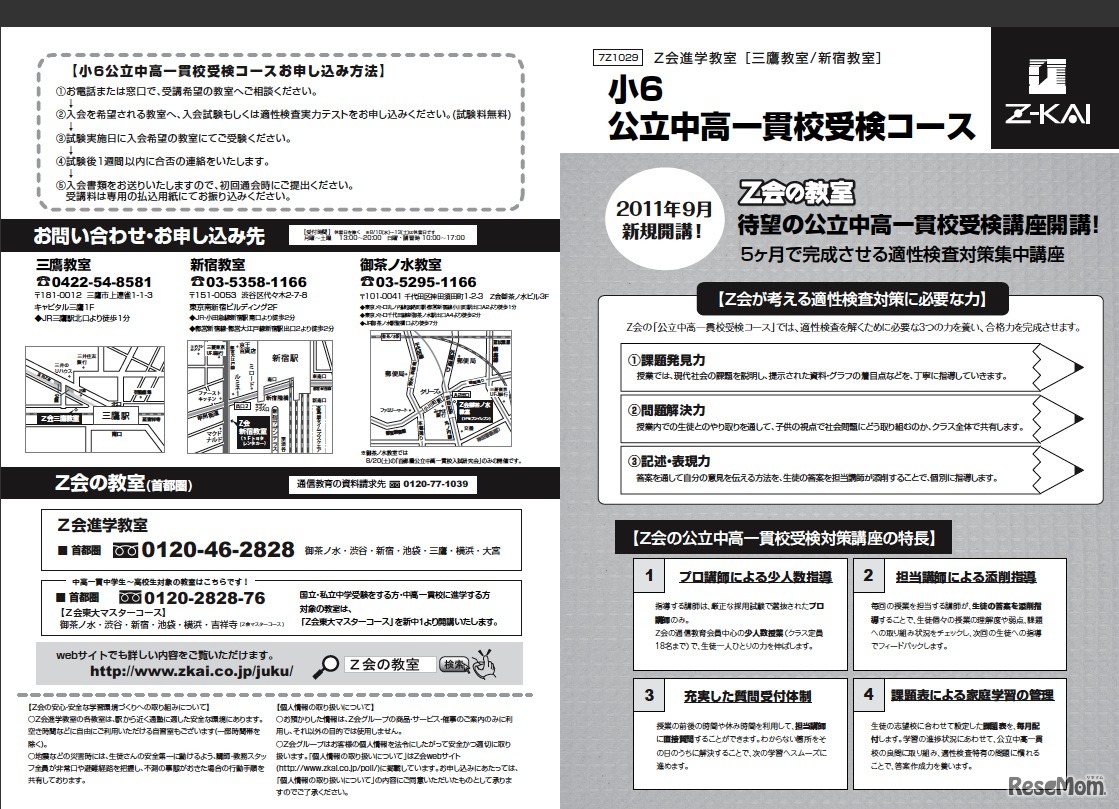 公立一貫校受検コースパンフレット