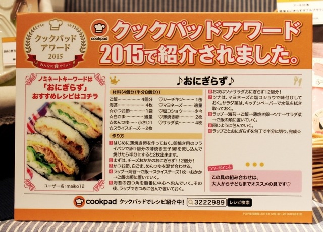 発表会の会場に展示されていた「おにぎらず」のレシピ