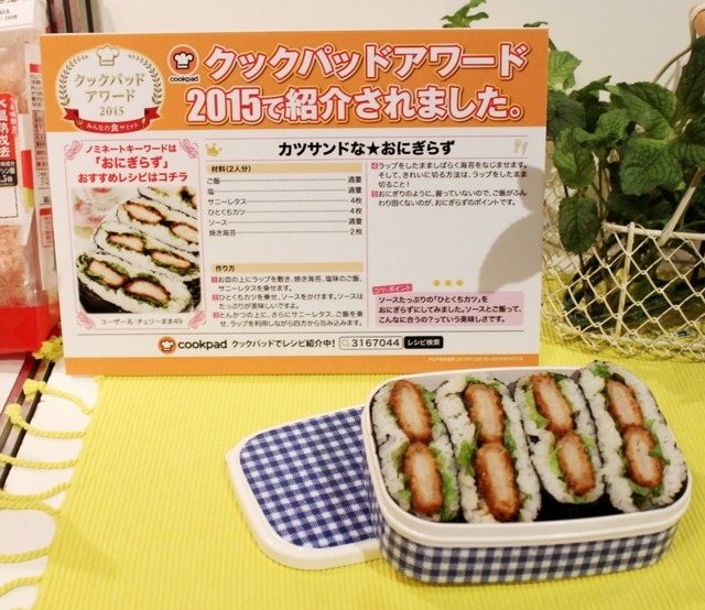 発表会の会場に展示されていた「カツサンドな★おにぎらず」