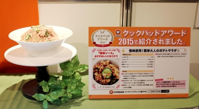 「怪味ソース」を使ったオススメレシピが展示されていた