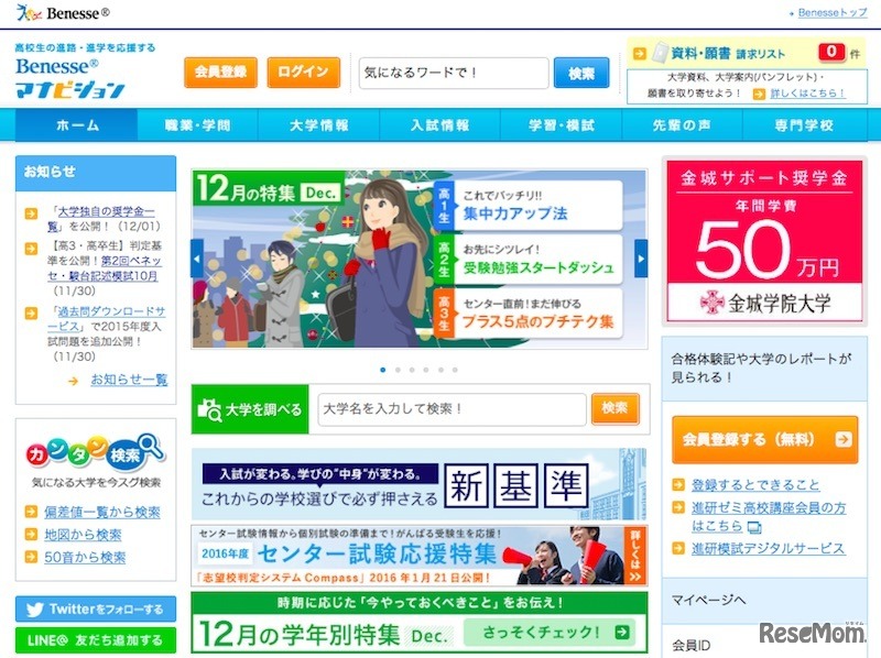 ベネッセマナビジョン