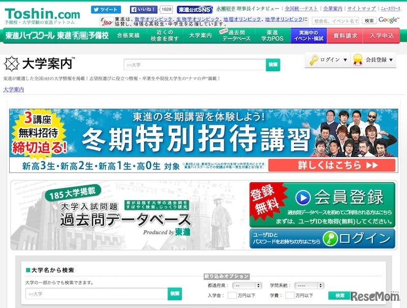 東進の大学案内