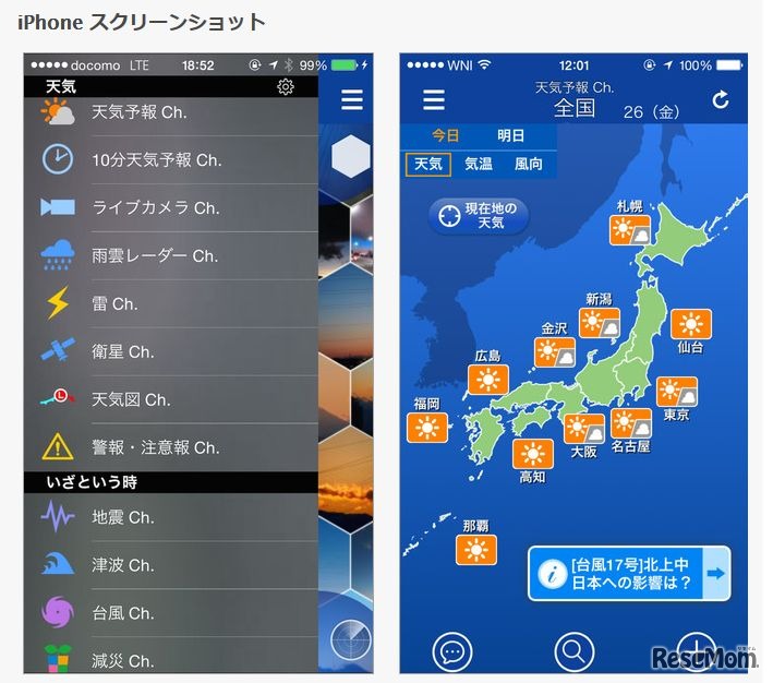 天気予報アプリ「ウェザーニュースタッチ」