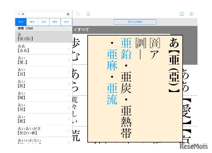 三省堂 必携用字用語辞典 第六版
