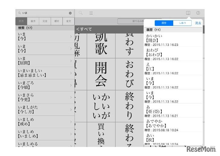 三省堂 必携用字用語辞典 第六版